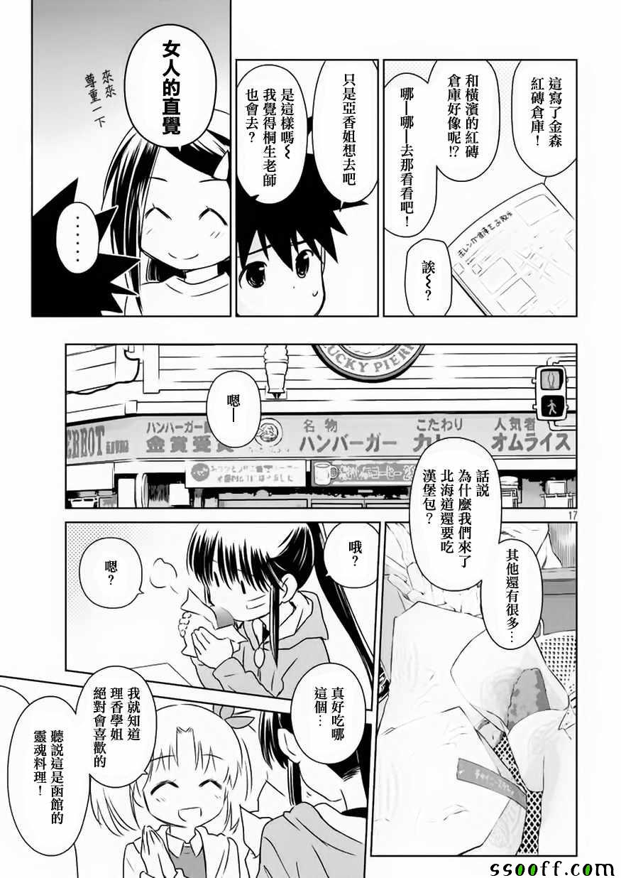 《kissxsis》第108话 第17页