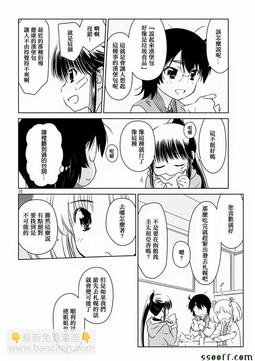 《kissxsis》第108话 第18页