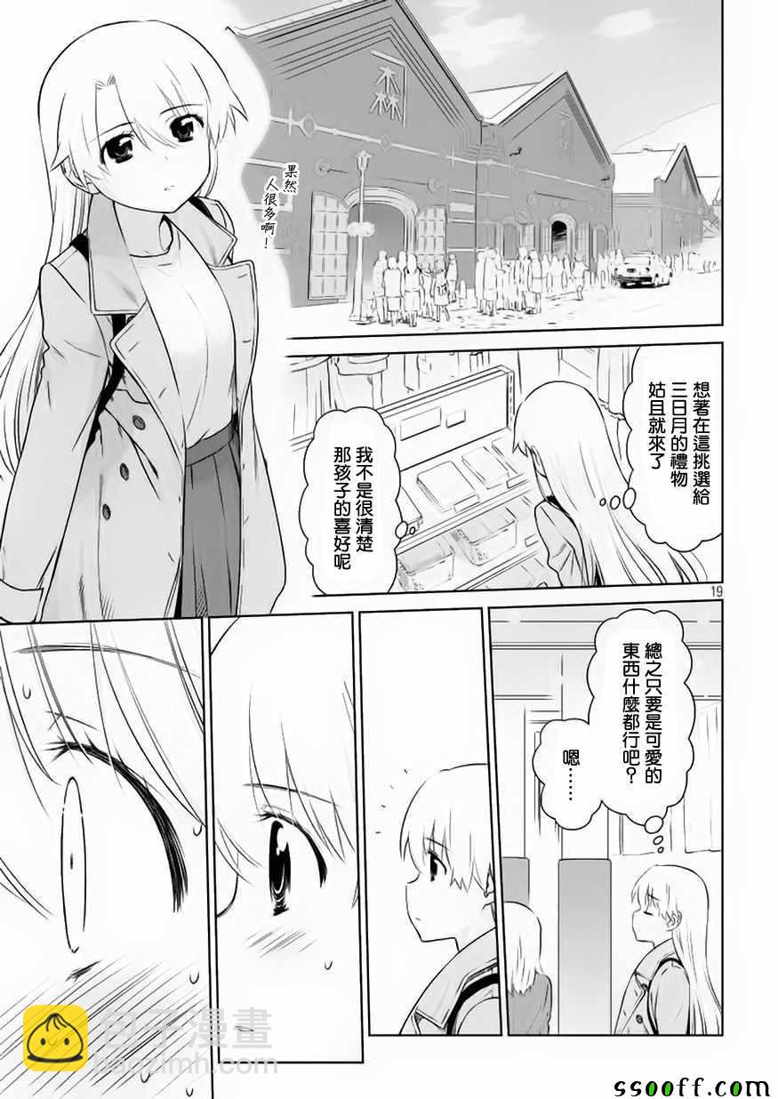 《kissxsis》第108话 第19页