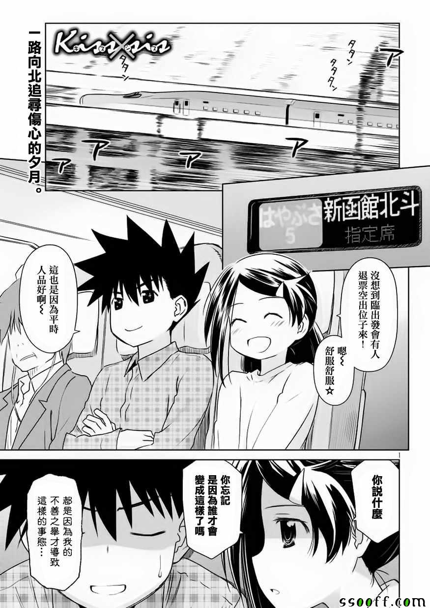 《kissxsis》第108话 第1页