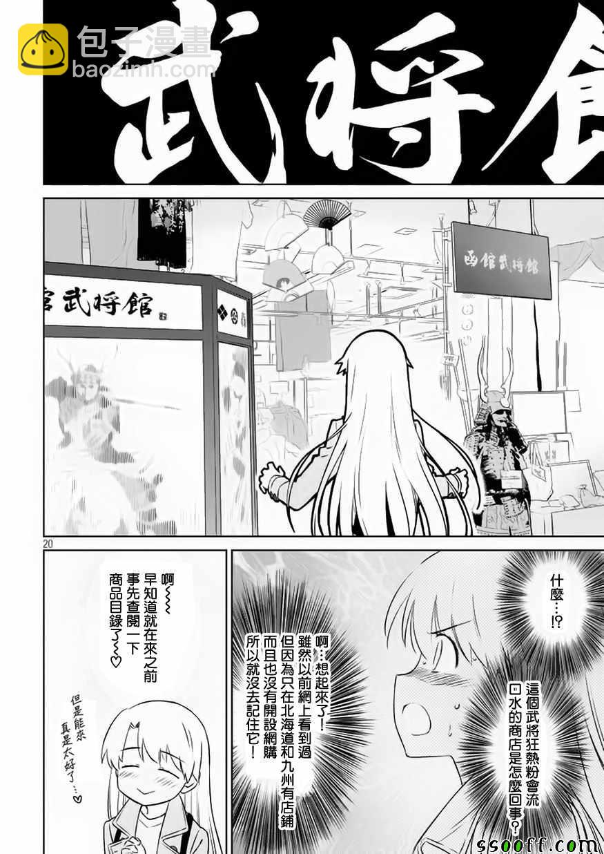 《kissxsis》第108话 第20页