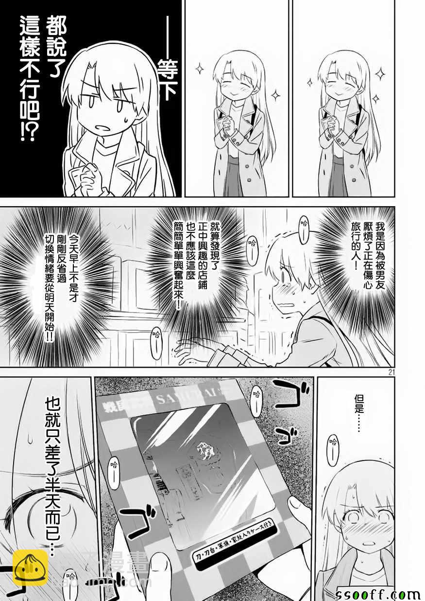 《kissxsis》第108话 第21页