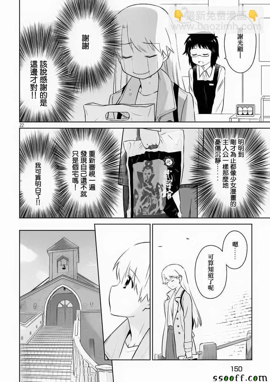 《kissxsis》第108话 第22页