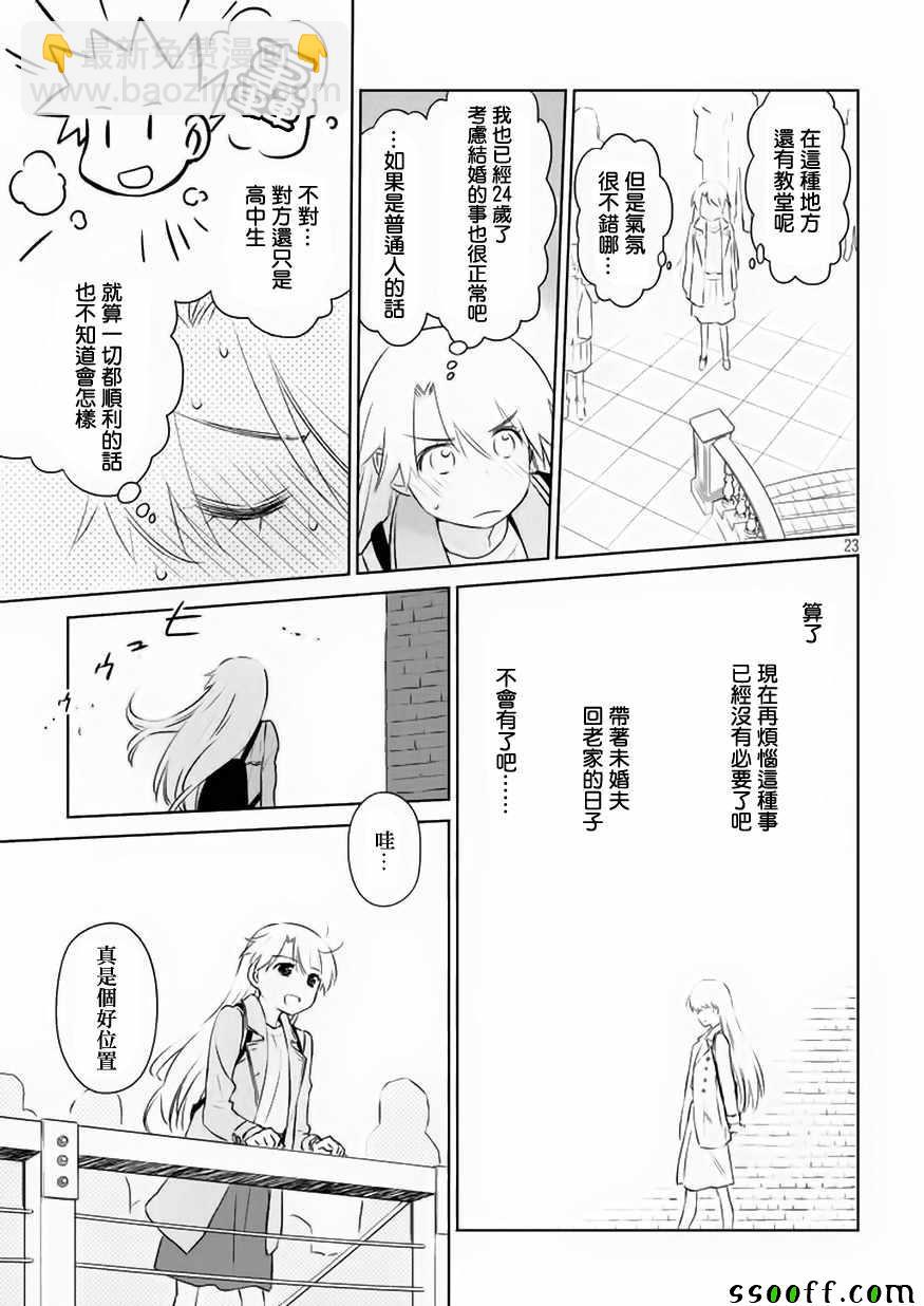 《kissxsis》第108话 第23页