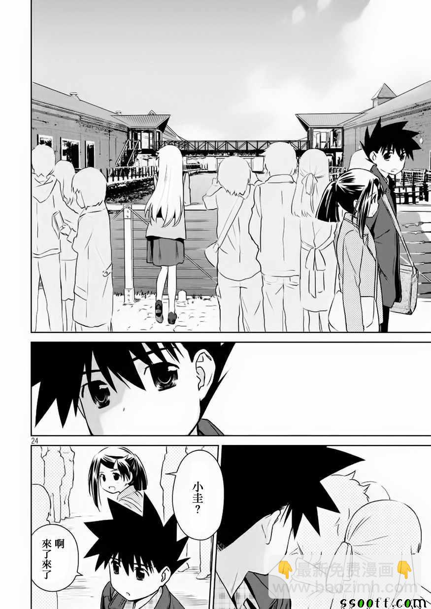 《kissxsis》第108话 第24页