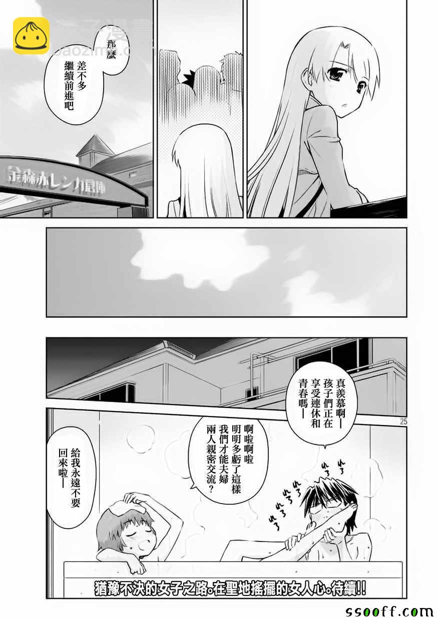 《kissxsis》第108话 第25页