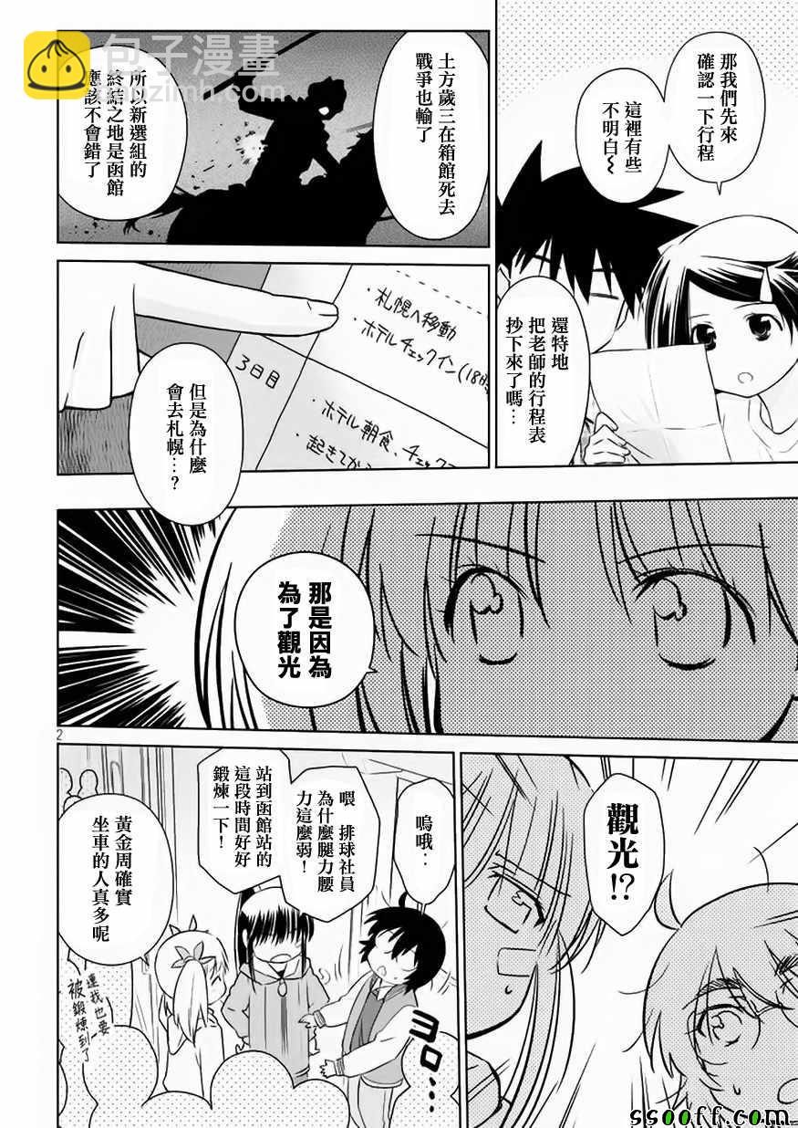 《kissxsis》第108话 第2页