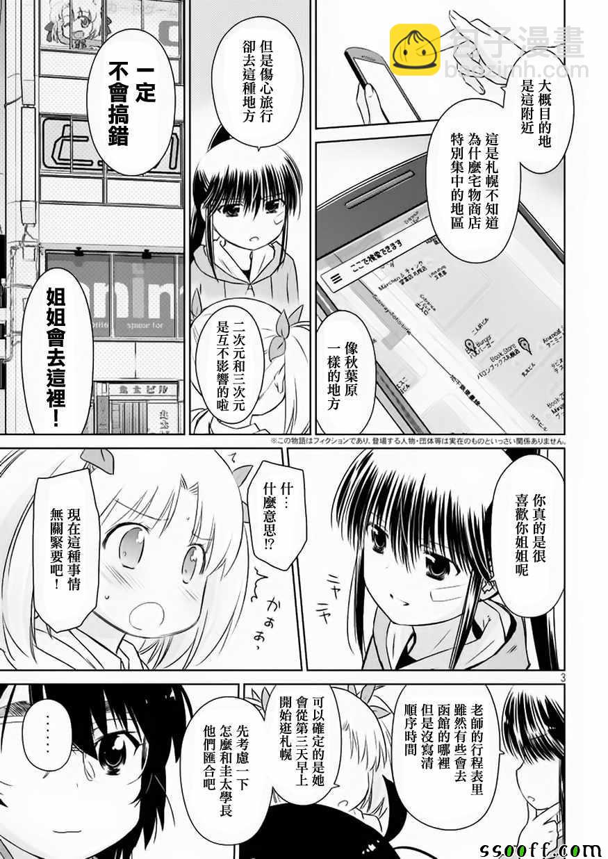 《kissxsis》第108话 第3页