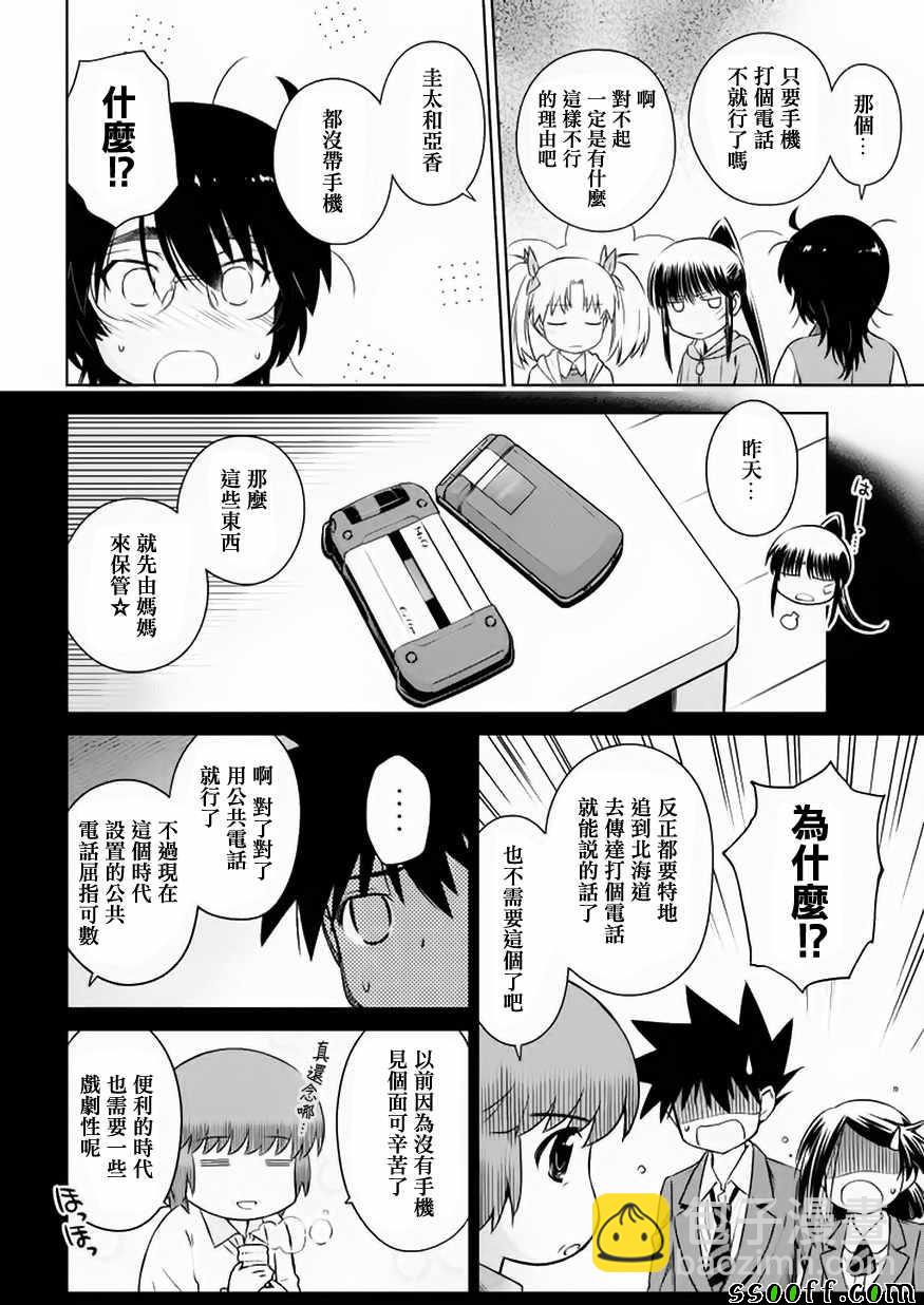 《kissxsis》第108话 第4页