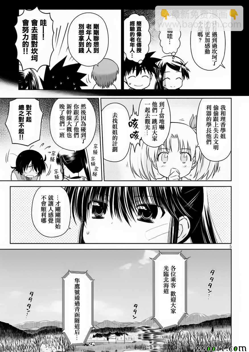 《kissxsis》第108话 第5页