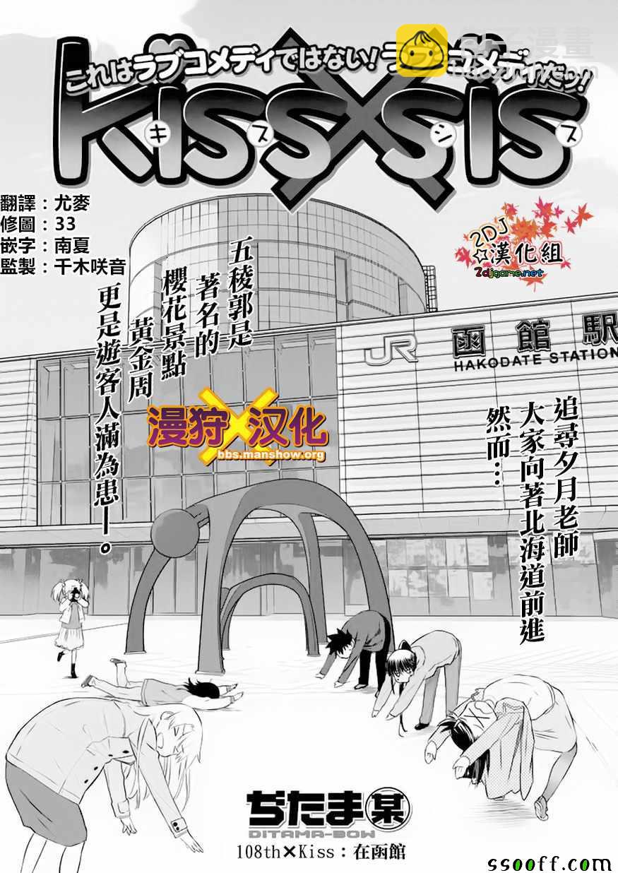 《kissxsis》第108话 第6页