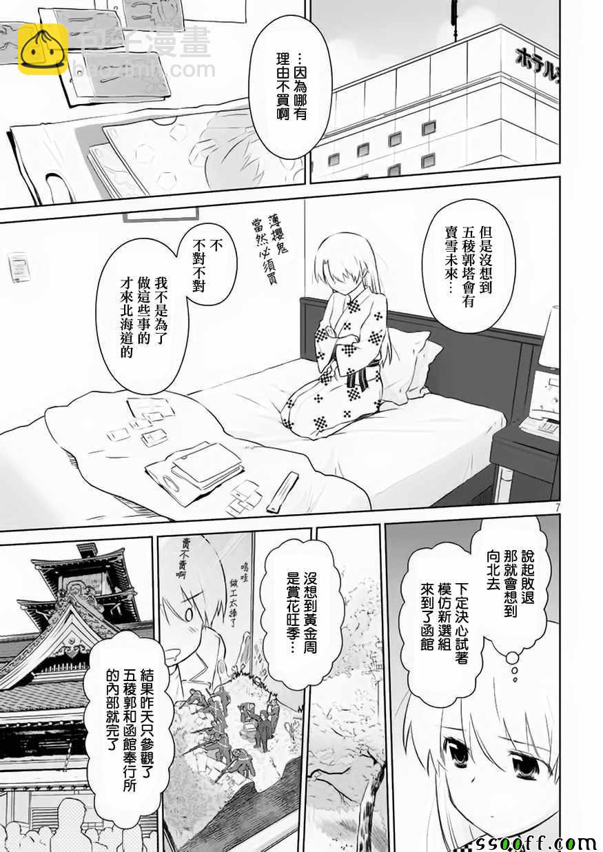 《kissxsis》第108话 第7页
