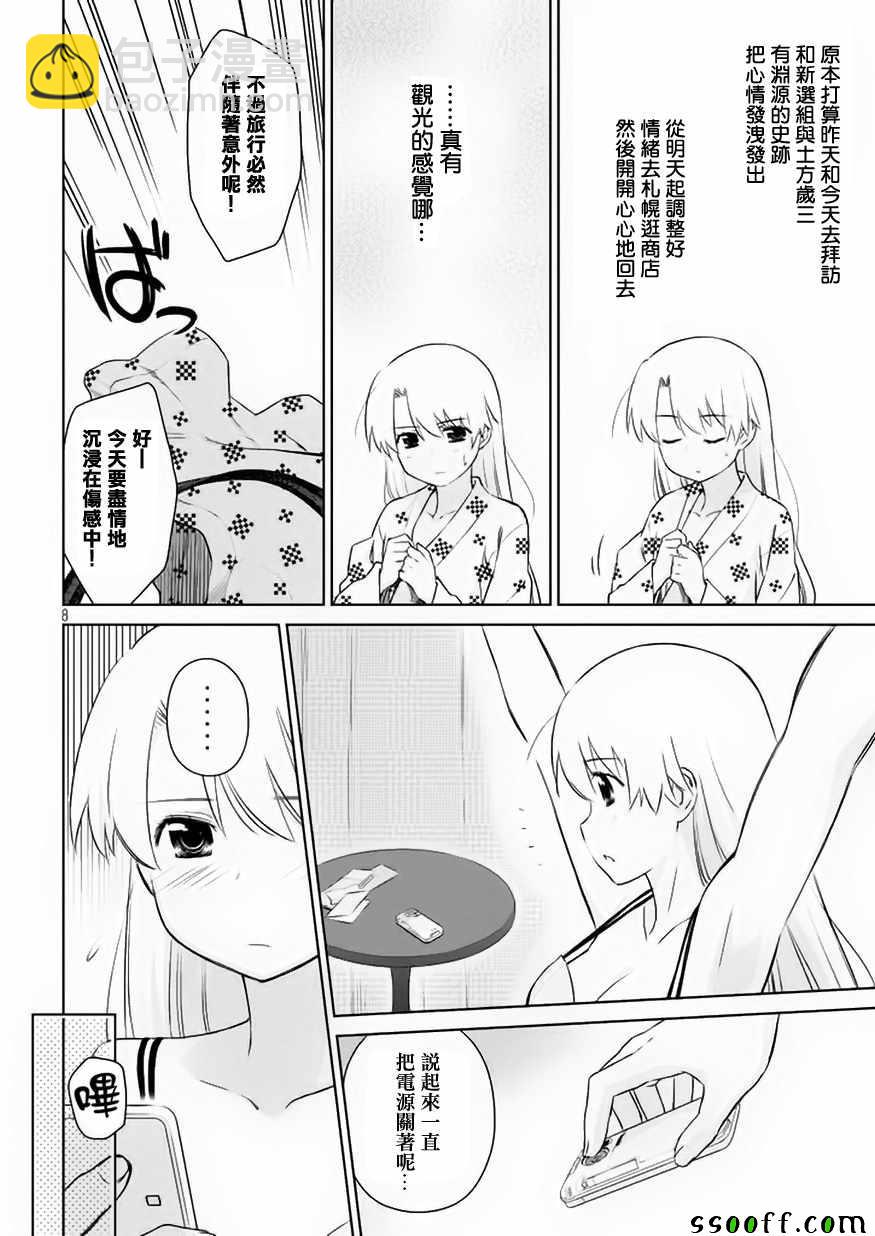 《kissxsis》第108话 第8页