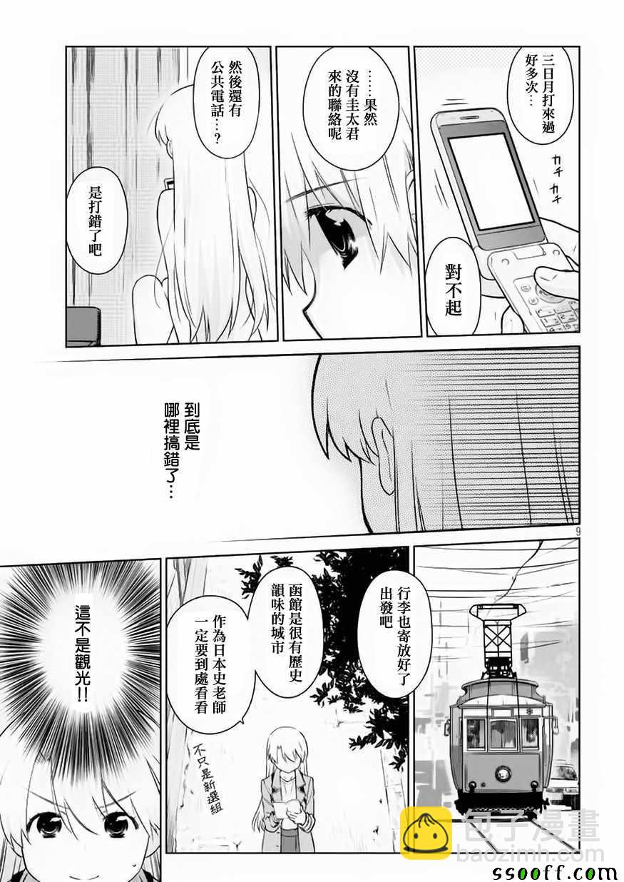 《kissxsis》第108话 第9页