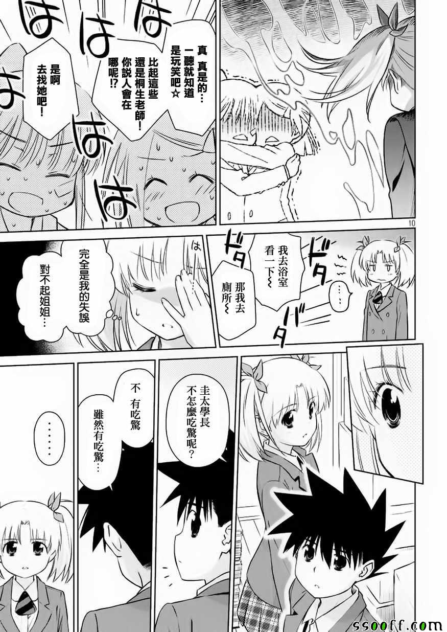 《kissxsis》第109话 第10页