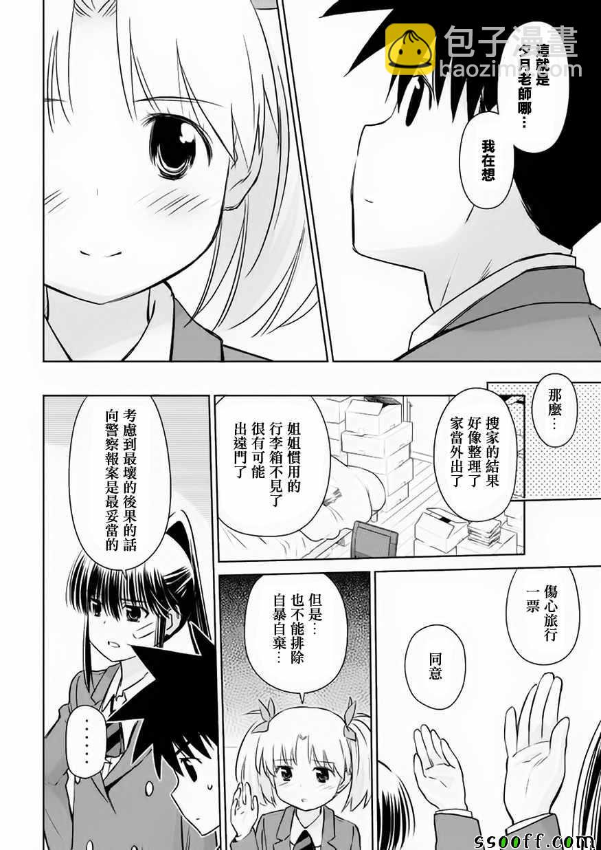 《kissxsis》第109话 第11页