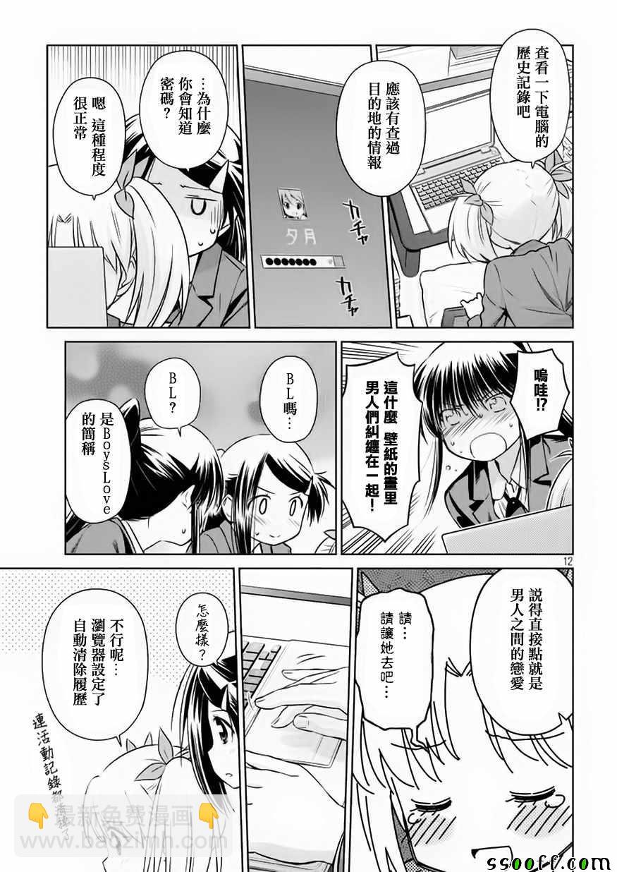 《kissxsis》第109话 第12页