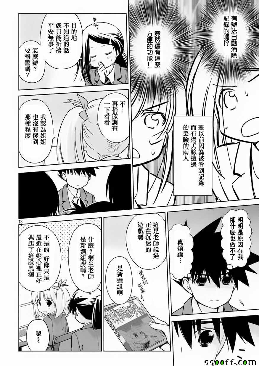 《kissxsis》第109话 第13页