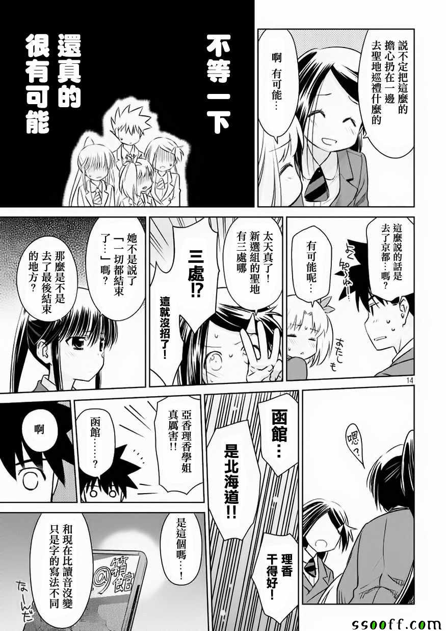 《kissxsis》第109话 第14页