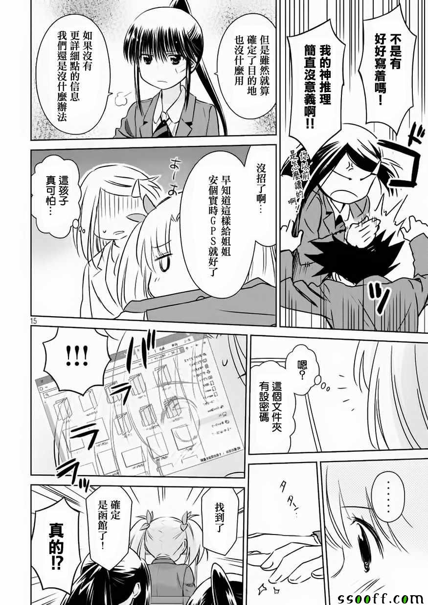 《kissxsis》第109话 第15页