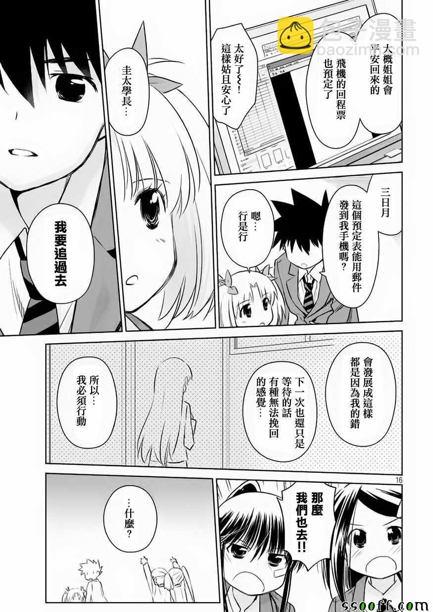 《kissxsis》第109话 第16页