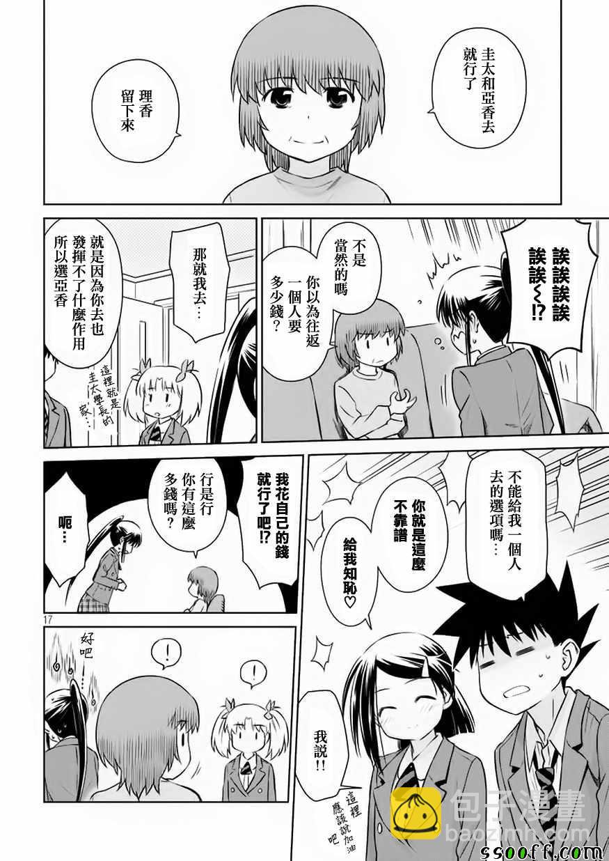 《kissxsis》第109话 第17页