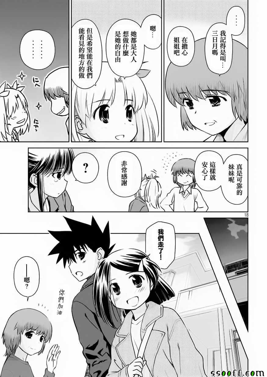 《kissxsis》第109话 第18页