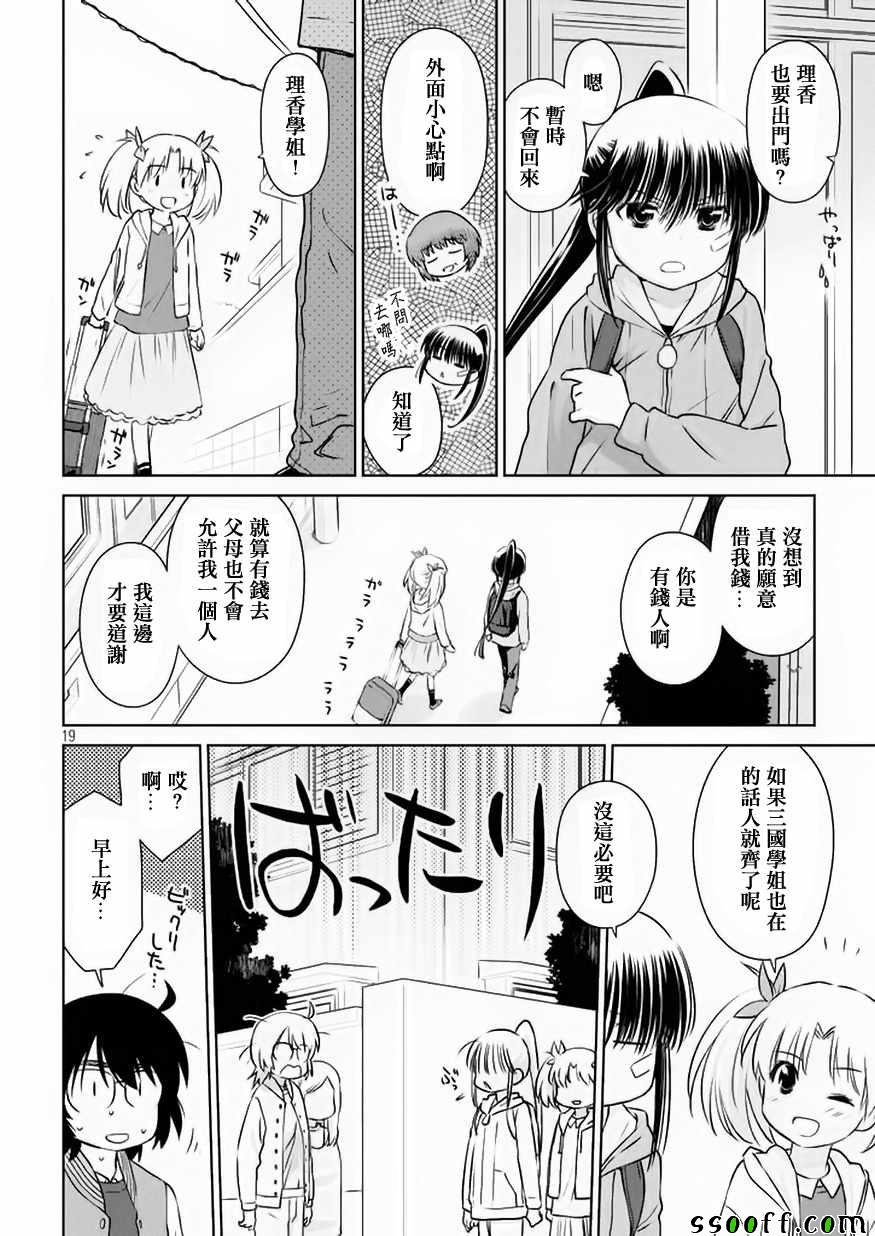 《kissxsis》第109话 第19页