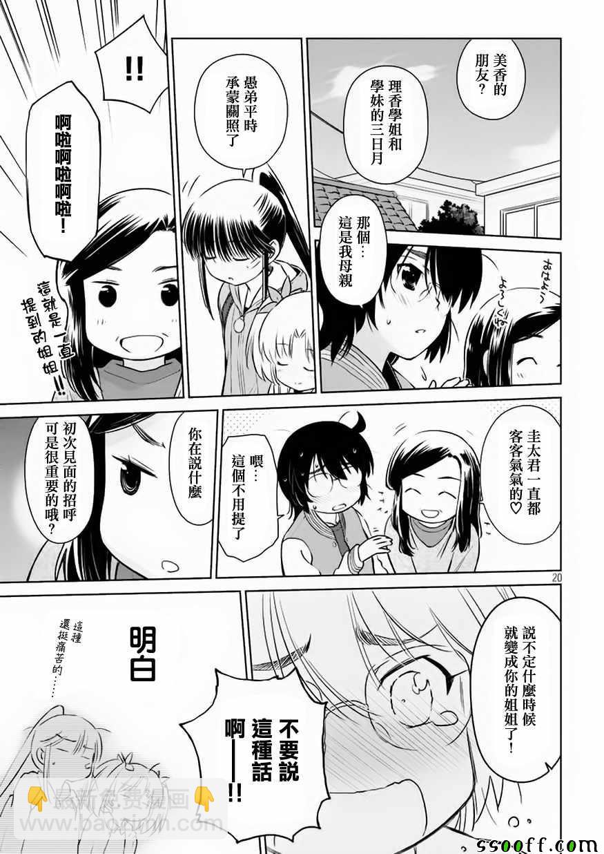 《kissxsis》第109话 第20页