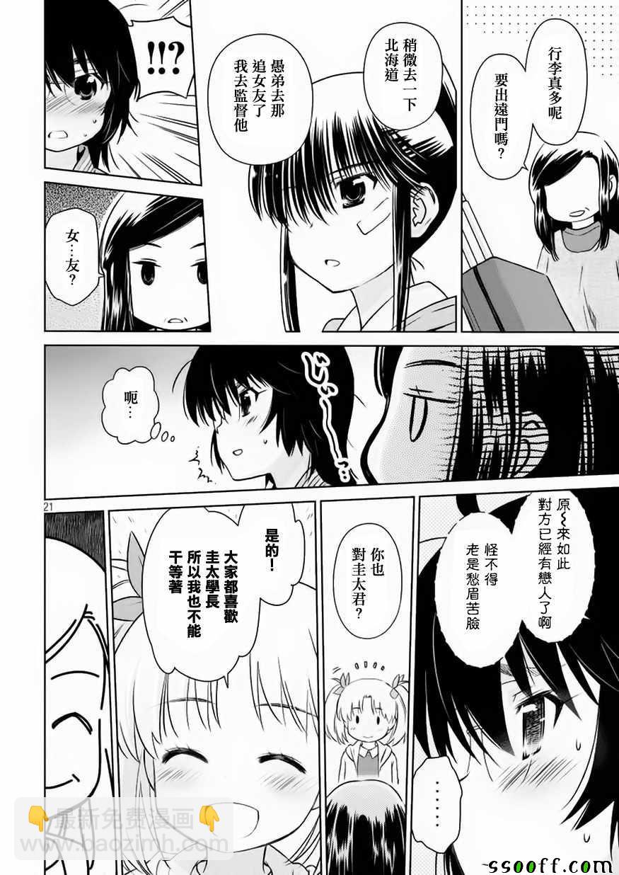 《kissxsis》第109话 第21页