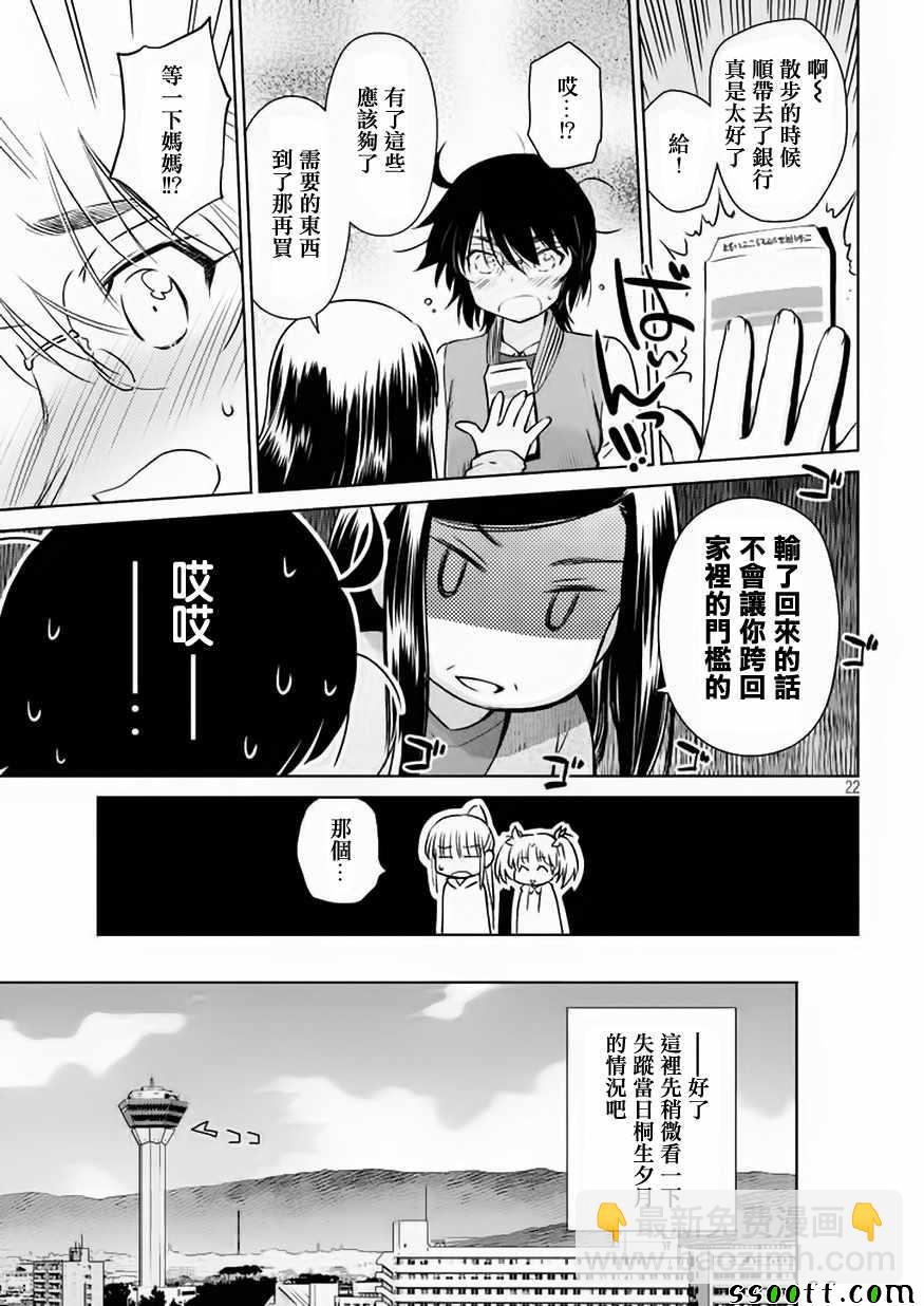 《kissxsis》第109话 第22页