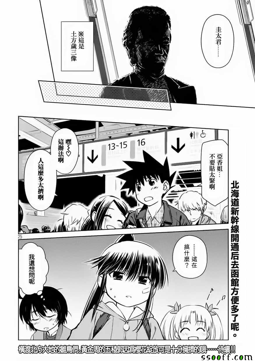 《kissxsis》第109话 第24页