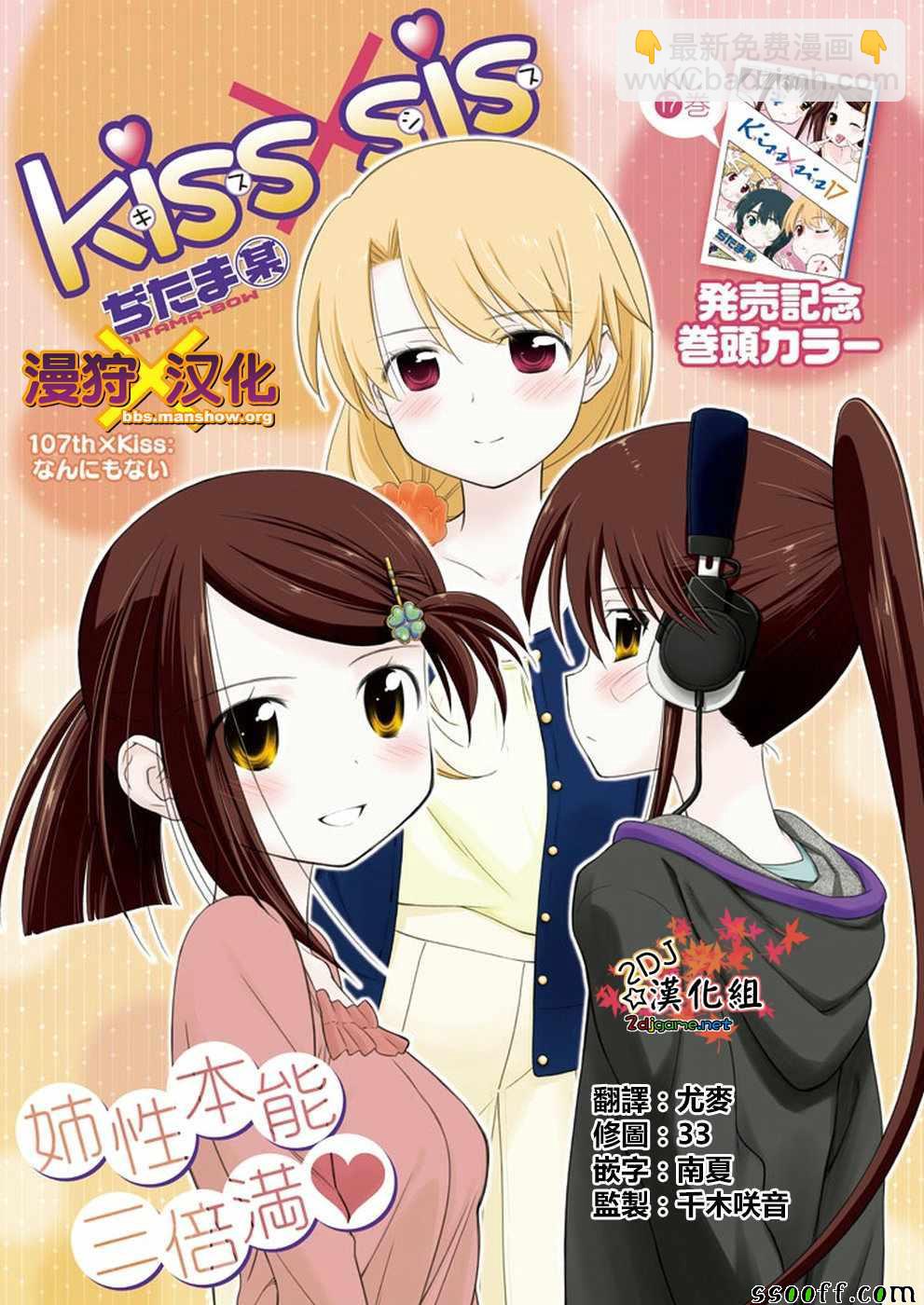 《kissxsis》第109话 第2页