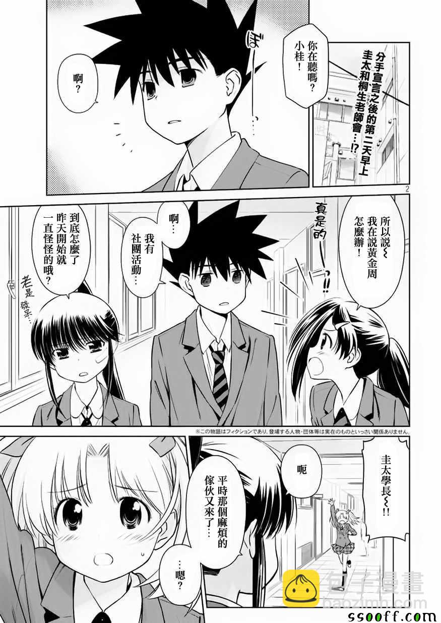 《kissxsis》第109话 第3页