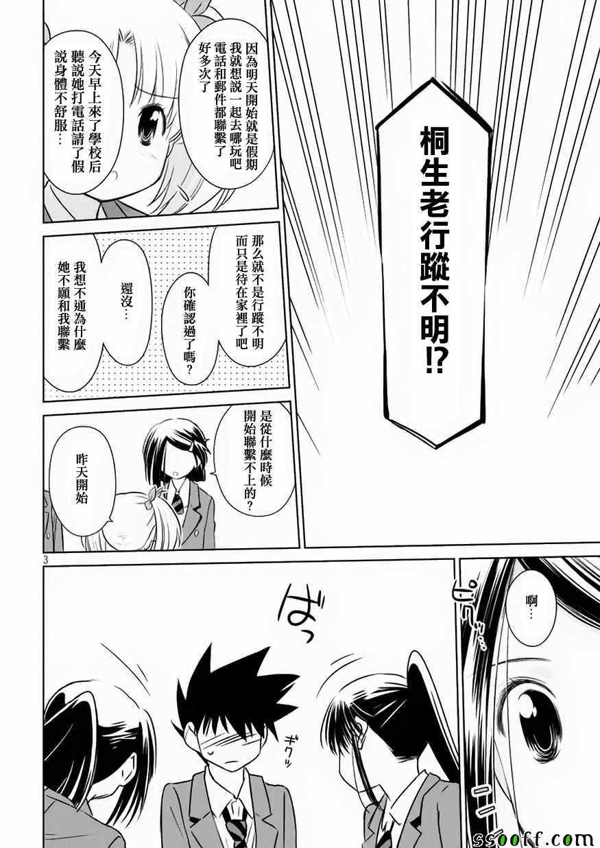 《kissxsis》第109话 第4页