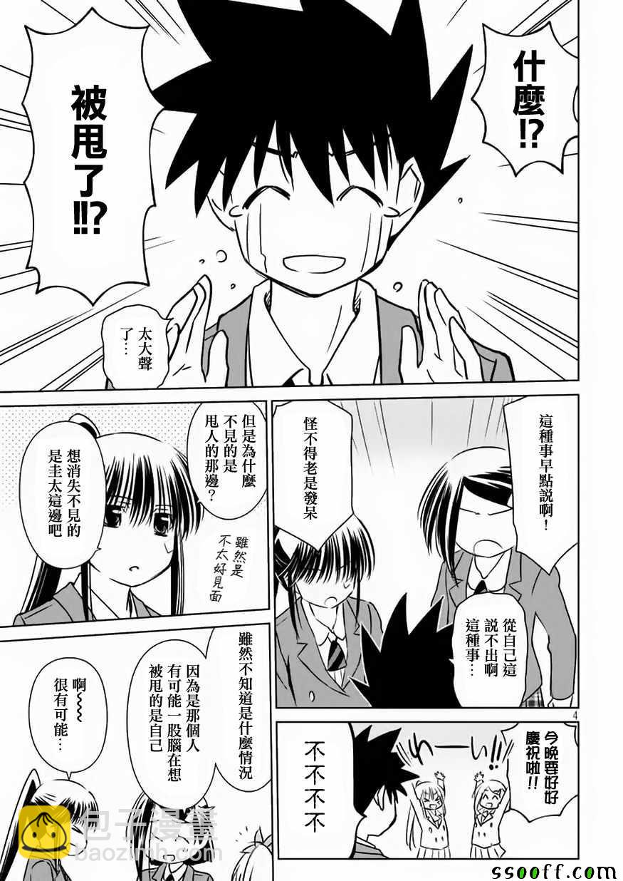 《kissxsis》第109话 第5页
