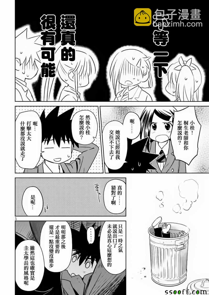 《kissxsis》第109话 第6页