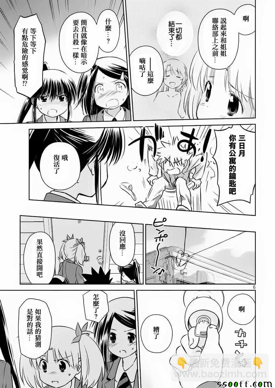 《kissxsis》第109话 第7页