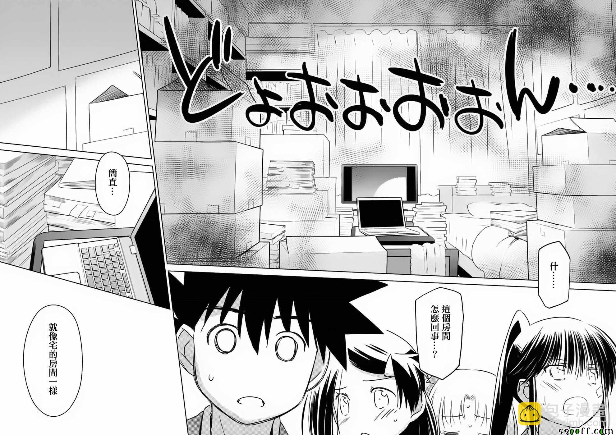 《kissxsis》第109话 第8页