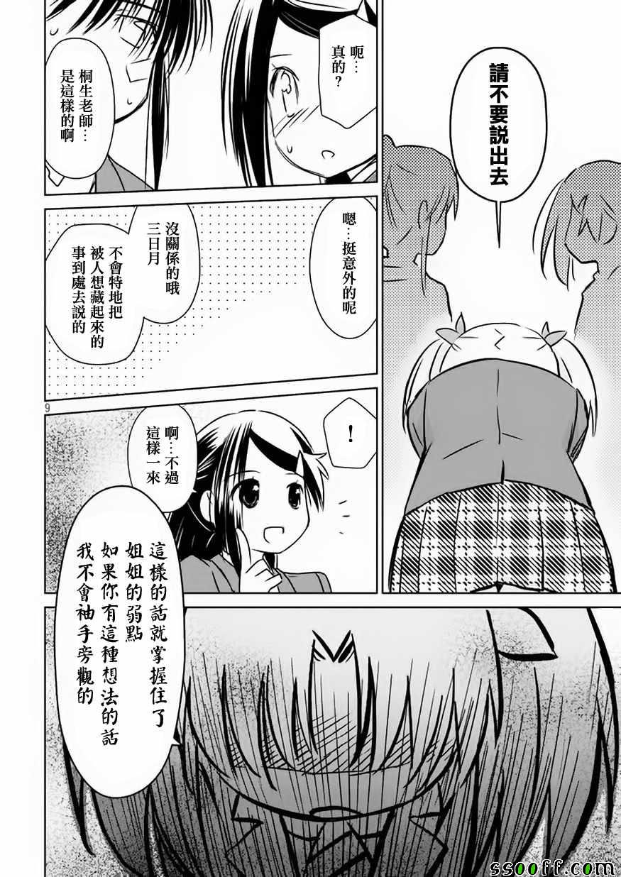 《kissxsis》第109话 第9页