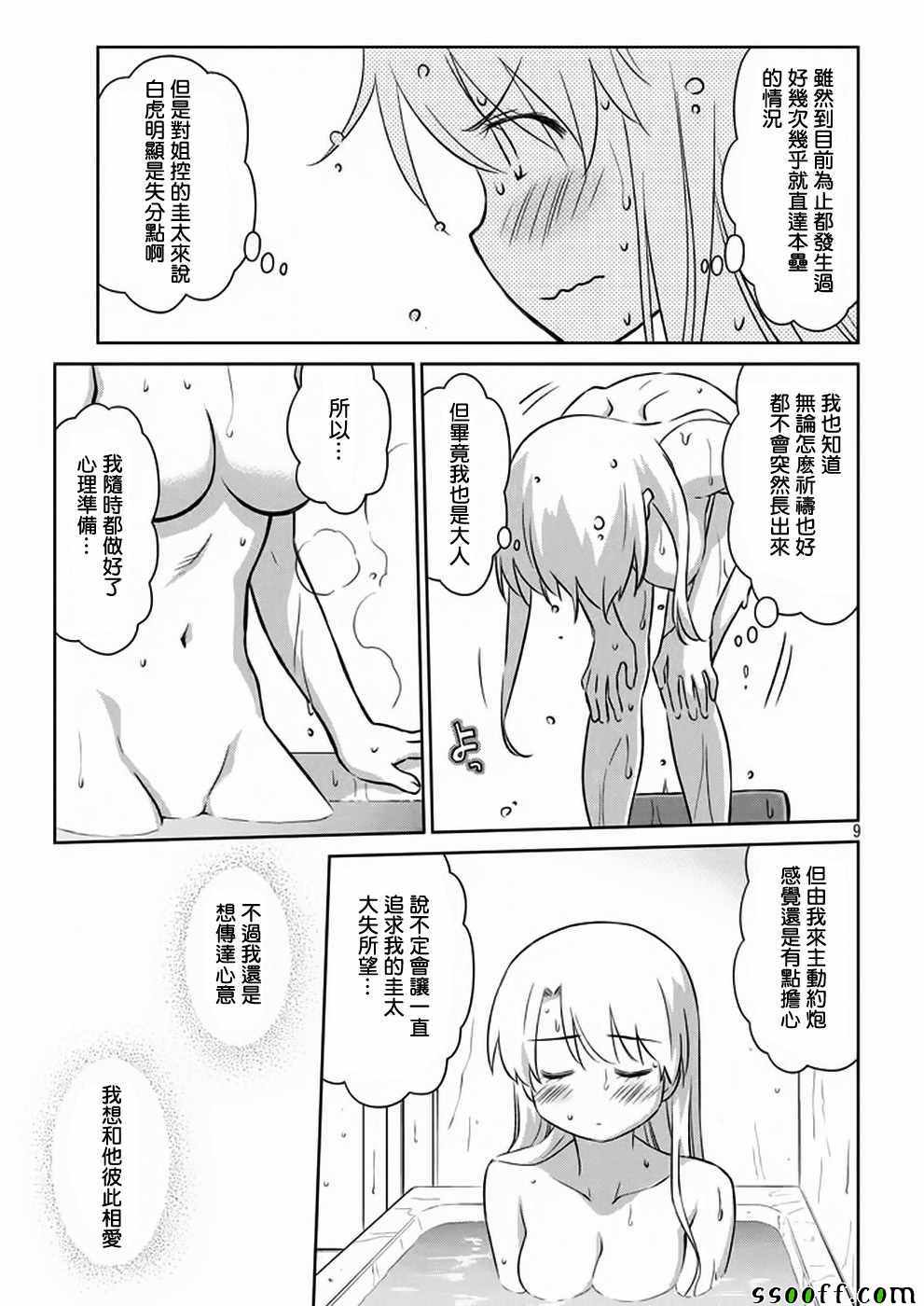 《kissxsis》第107话 第10页