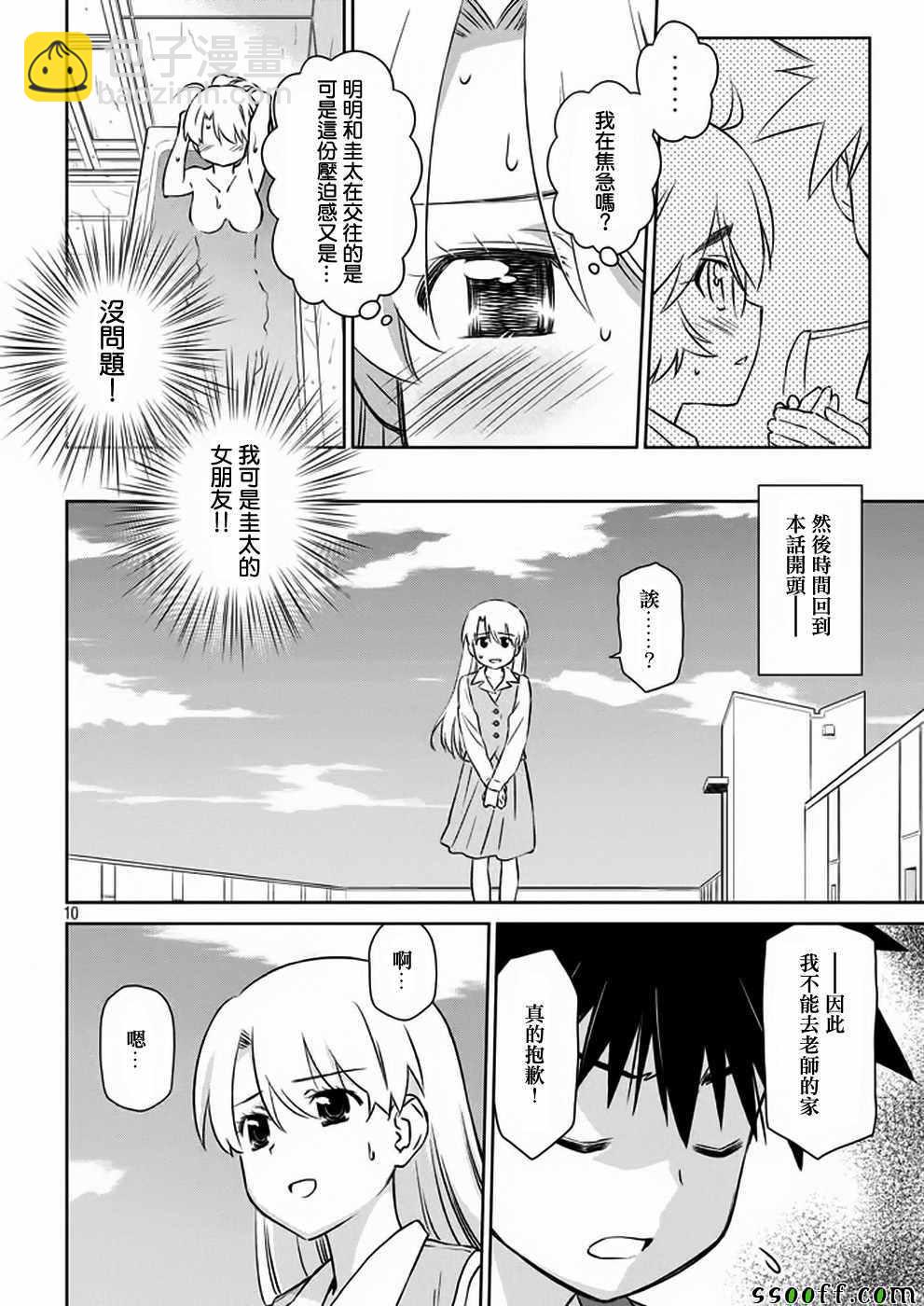 《kissxsis》第107话 第11页