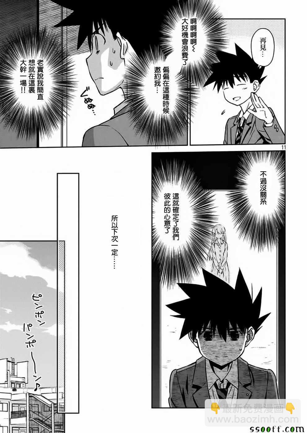 《kissxsis》第107话 第12页
