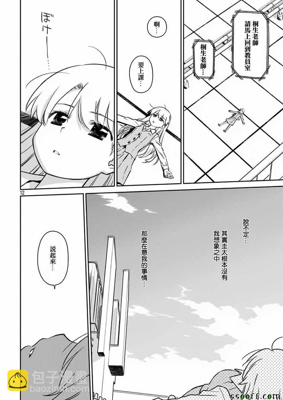 《kissxsis》第107话 第13页