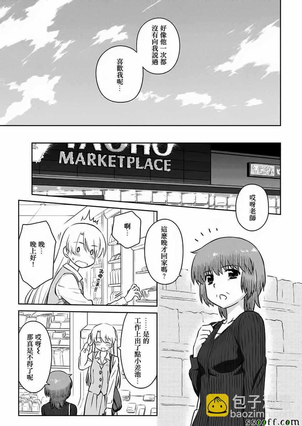 《kissxsis》第107话 第14页