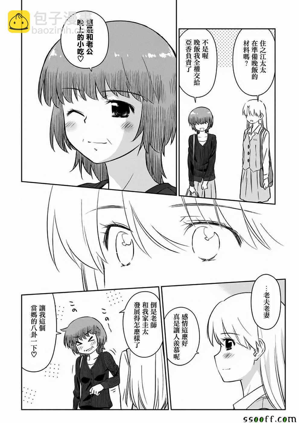 《kissxsis》第107话 第15页
