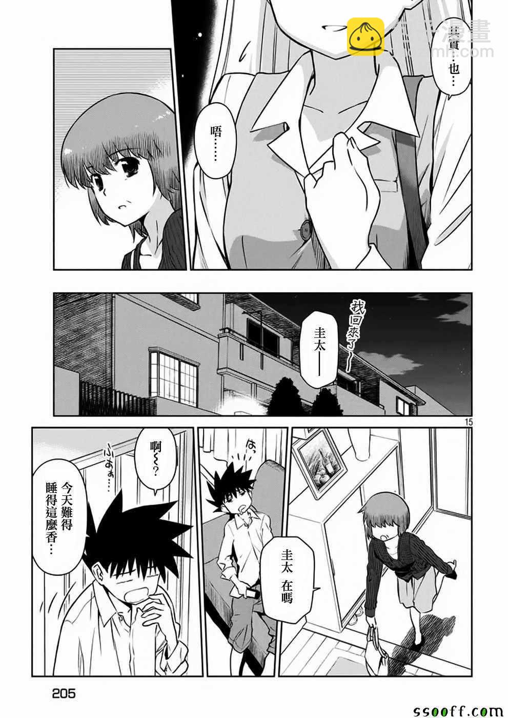 《kissxsis》第107话 第16页