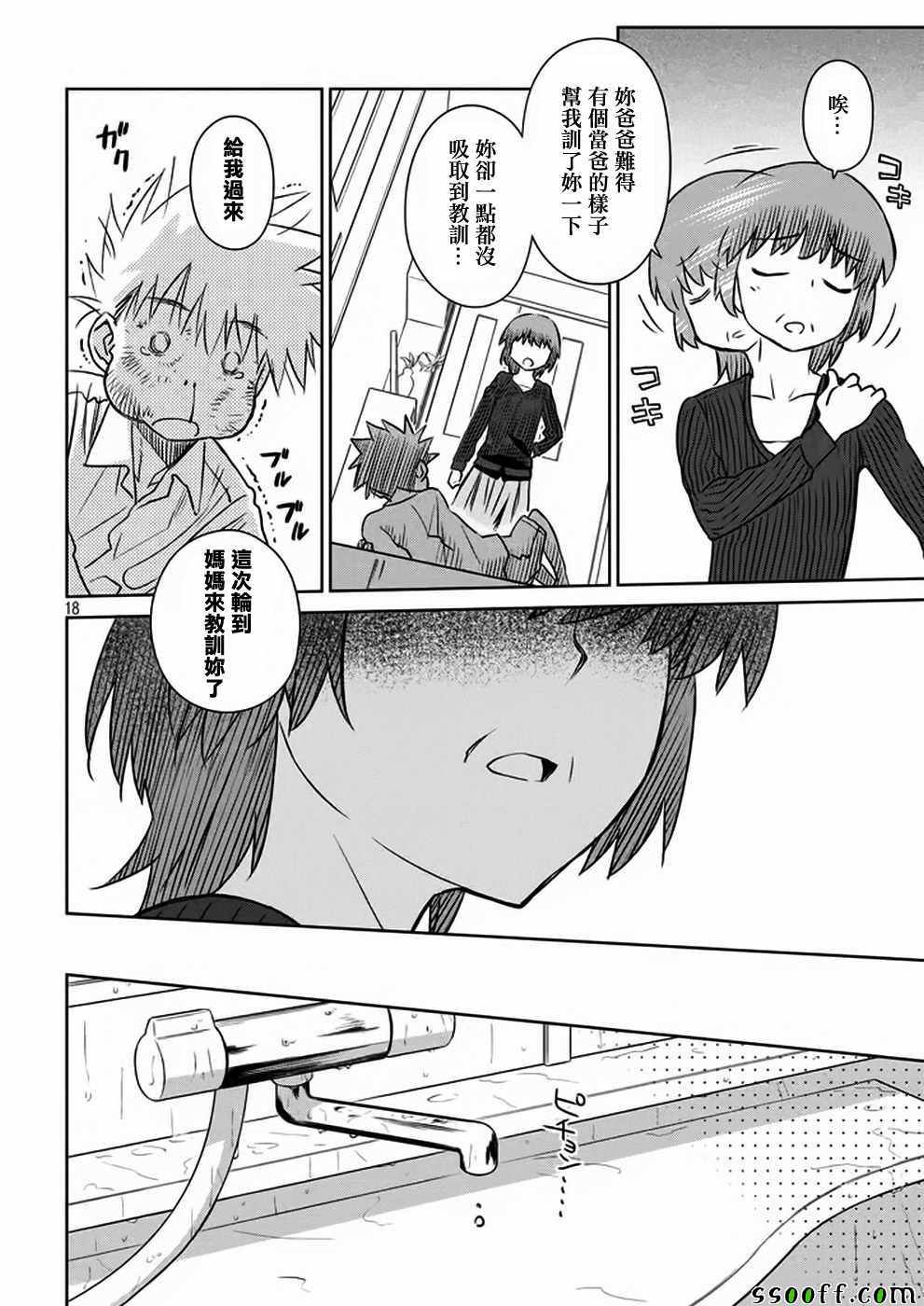 《kissxsis》第107话 第18页