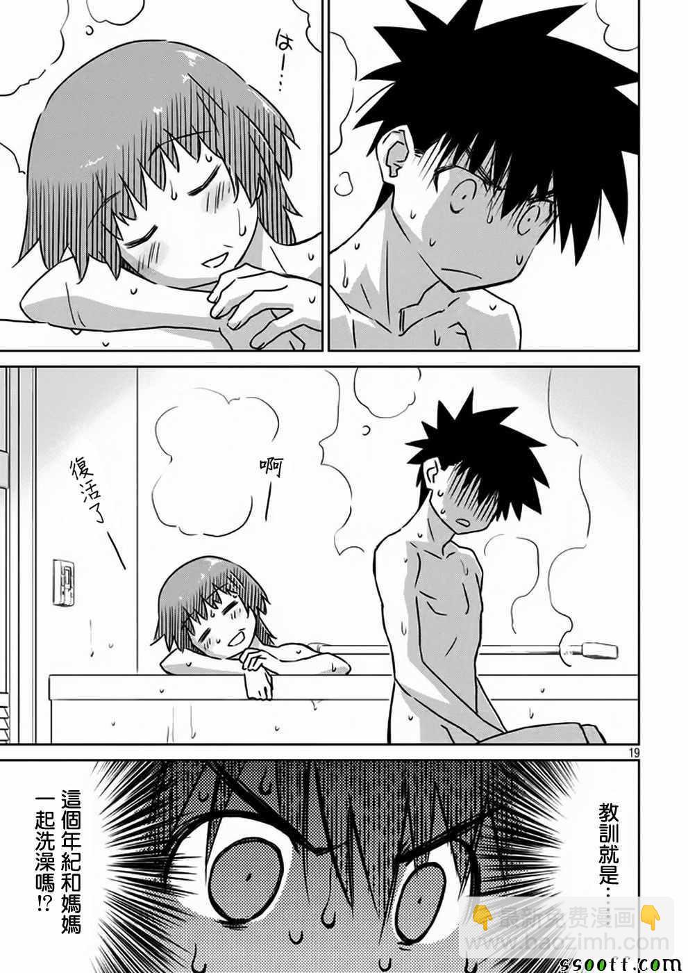 《kissxsis》第107话 第19页