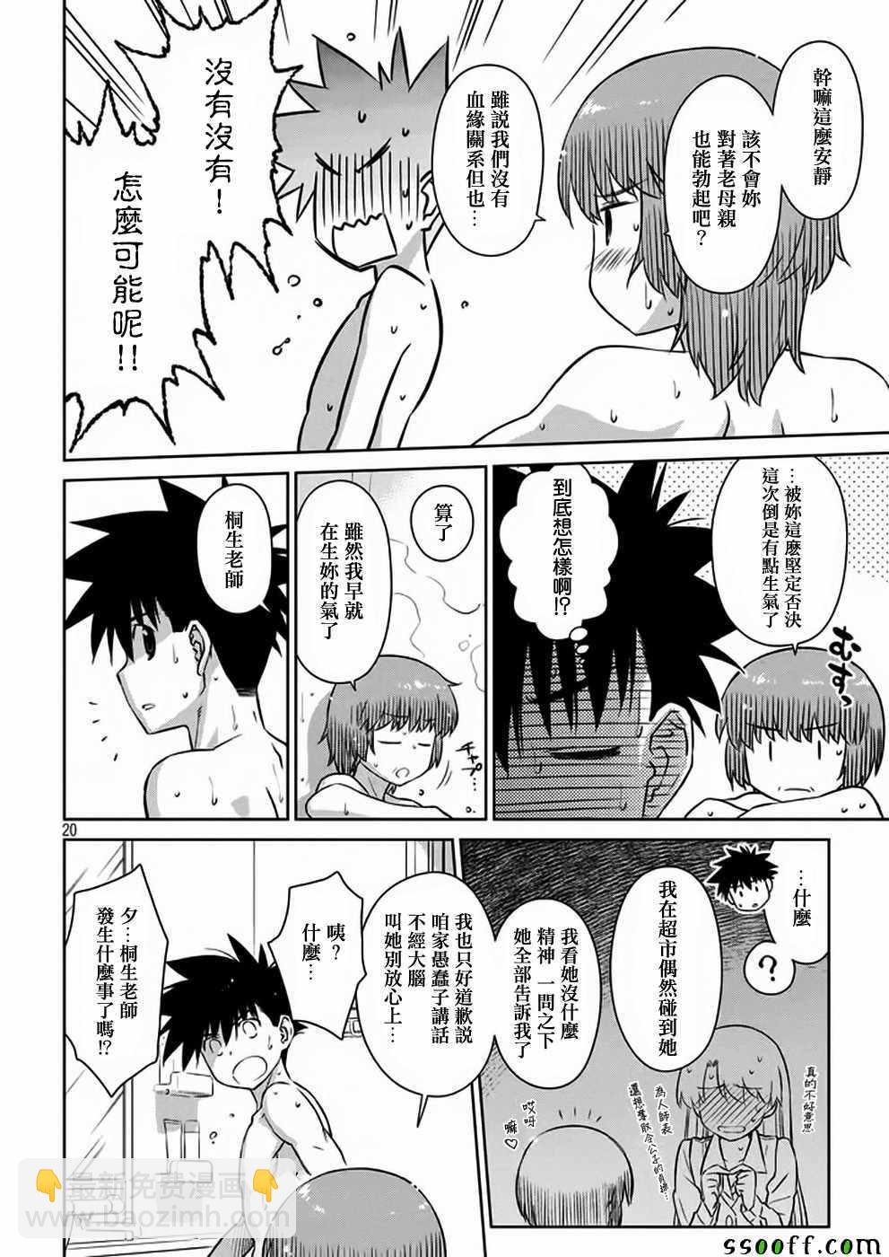 《kissxsis》第107话 第20页
